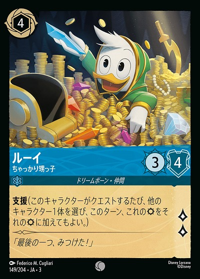 ルーイ(ホイル) 【ITI/149/204CH】